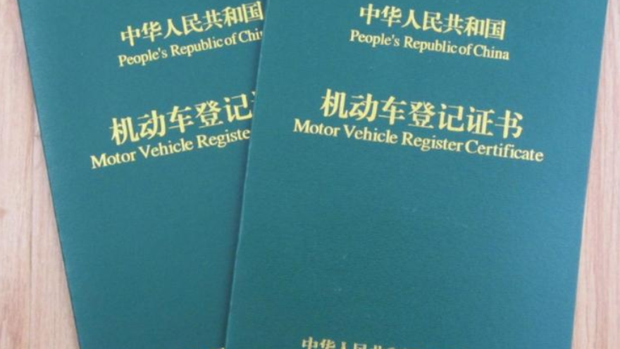 车辆融资抵押绿本
