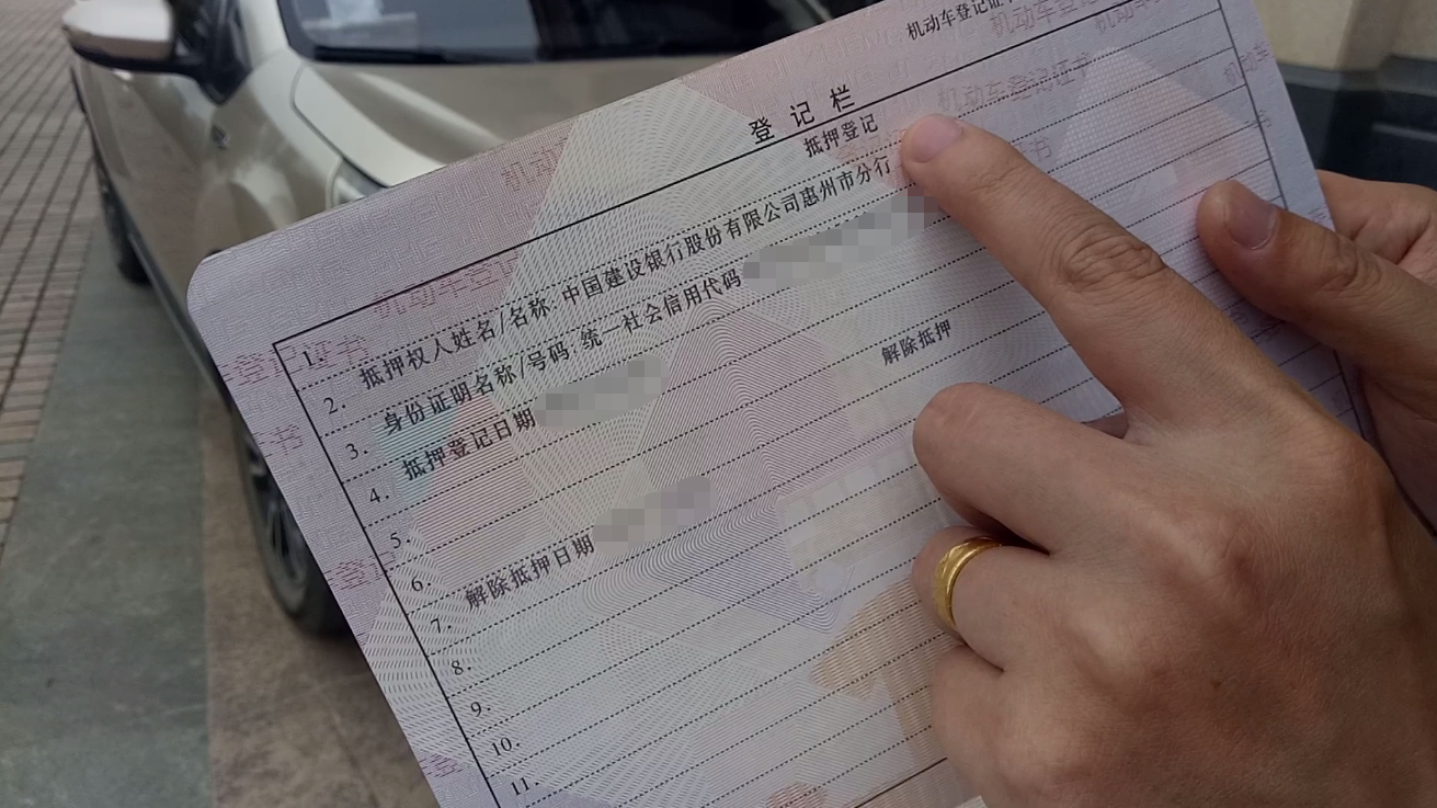 车辆融资抵押绿本