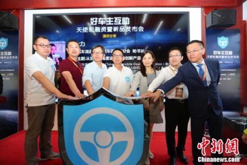 好车主互助天使融资发布仪式