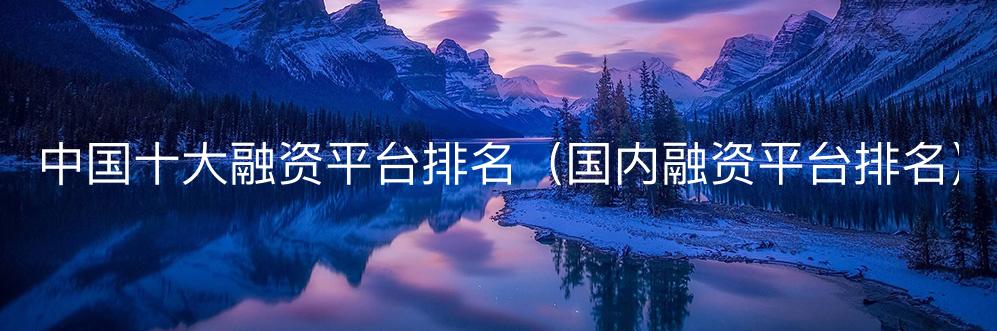 正规融资