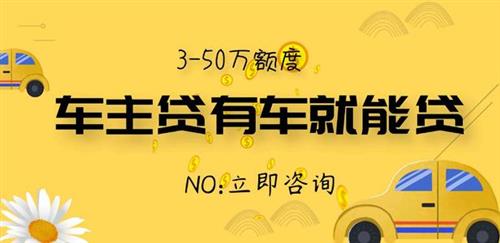 长沙市雨花车辆抵押贷款,车辆抵押贷款不押车都需要什么资料