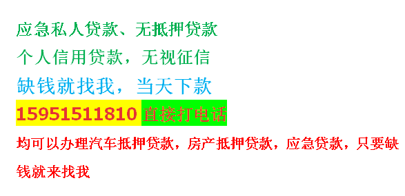 昌吉不押车只押本(私人借款)今日推荐