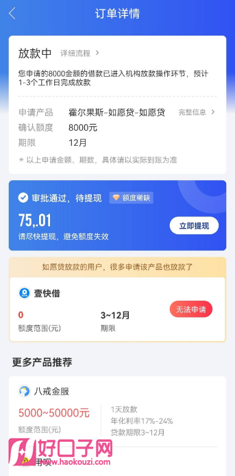 「行情1578」征信大数据花了还有哪些大额的下款产品？总是被银行拒贷怎么办？