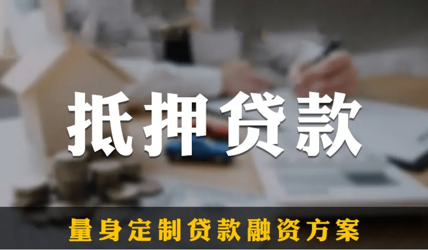 车辆抵押融资哪里可以办理