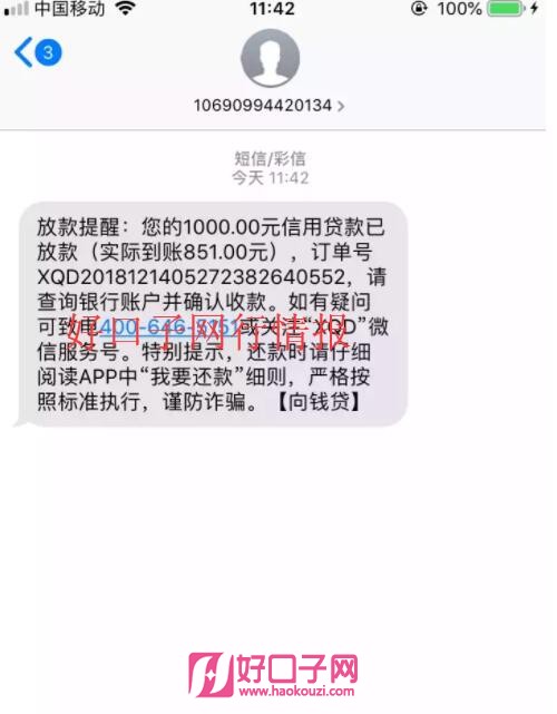 有车秒出额度的网贷