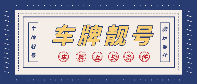 外地车牌抵押