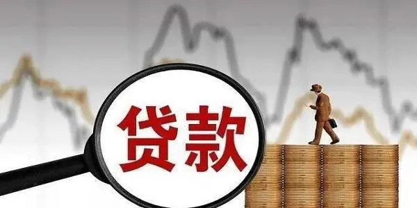 上海贷款怎么贷