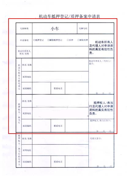 车本抵押