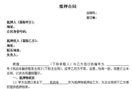车本抵押