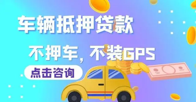 车子想贷款怎么贷