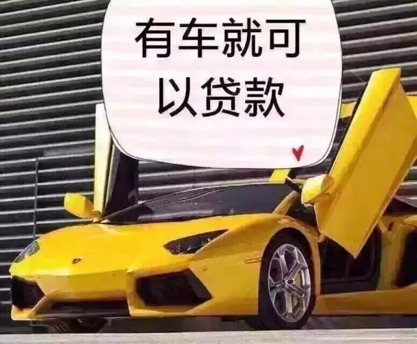 车子想贷款怎么贷