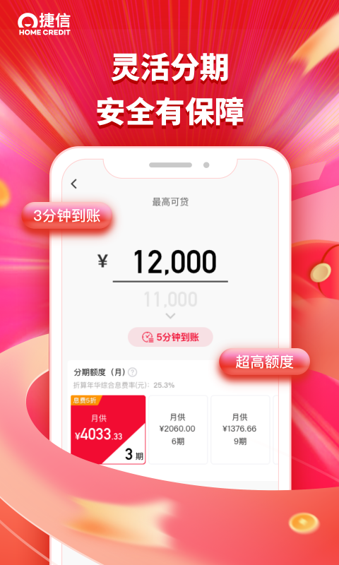 捷信贷款app下载