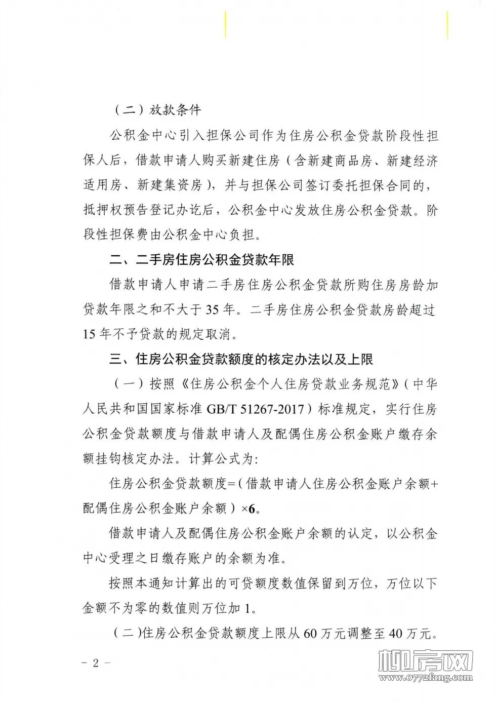 哪里可以贷款40万