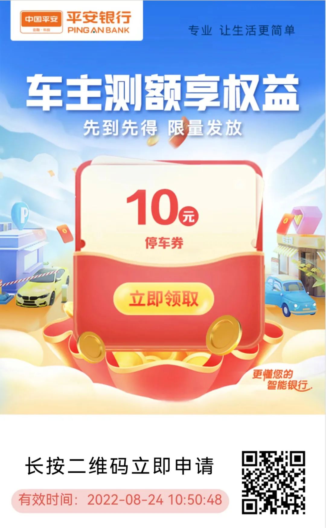 平安车主贷app