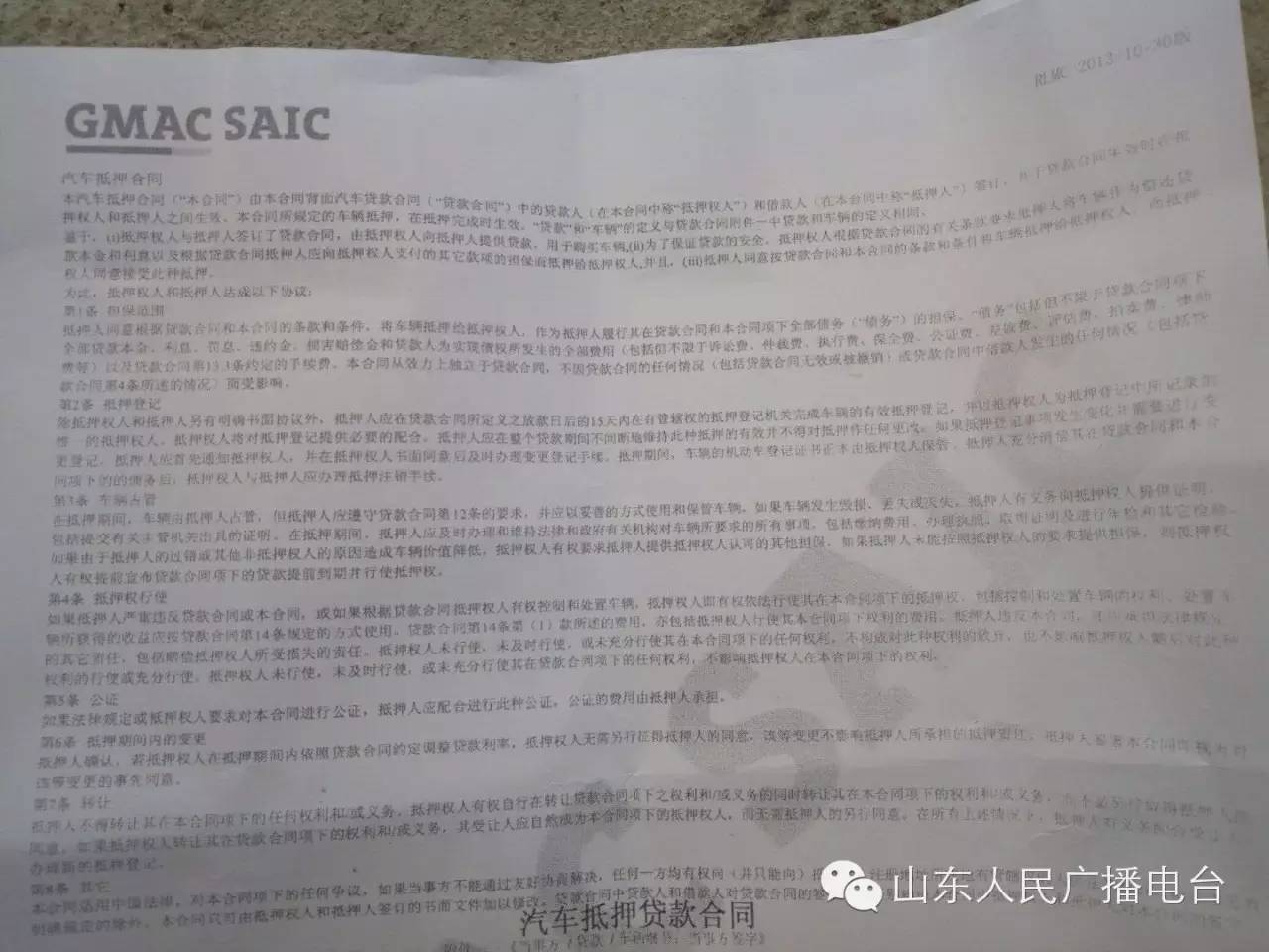 汽车贷款那家银行的不知道怎么办