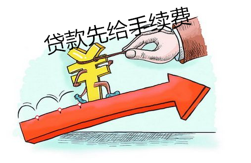 汽车贷款手续费一般是多少