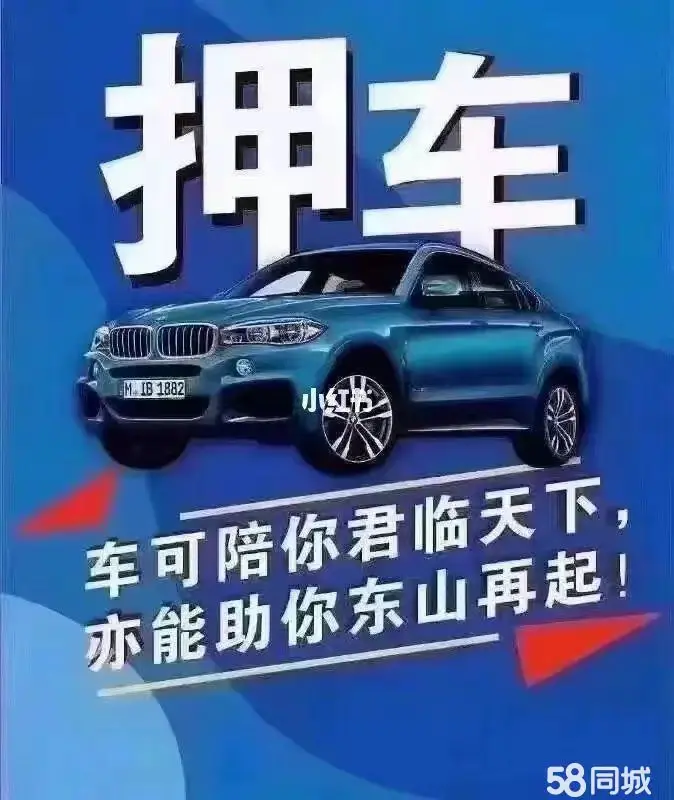汽车抵押、房子贷款服务、车辆贷款服务、资金周转、应急借款咨询