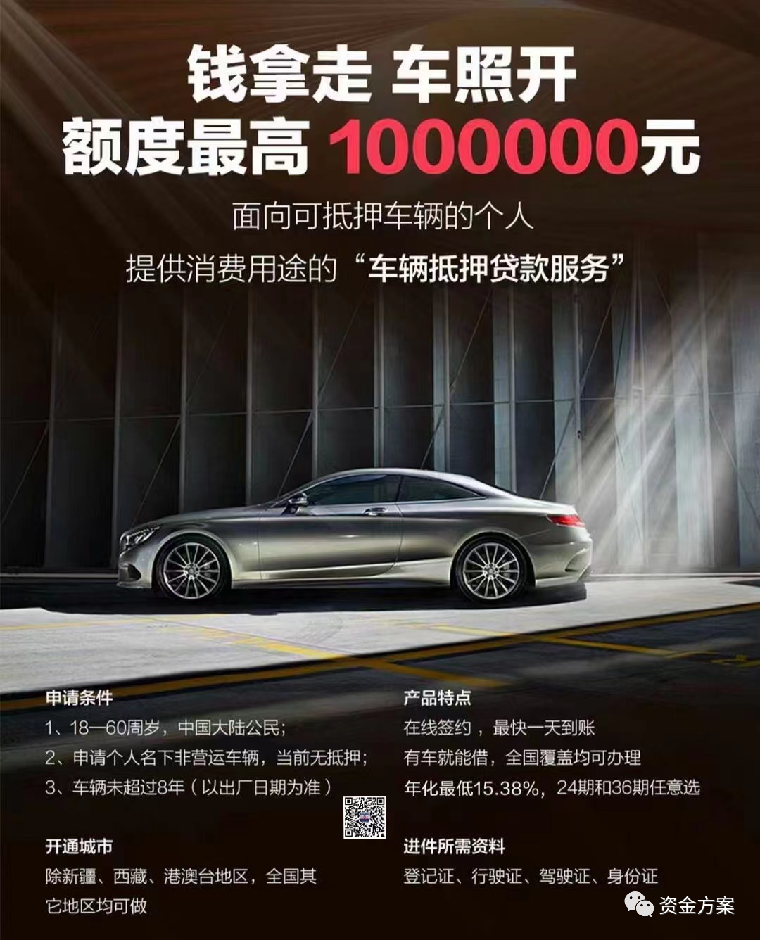 上海父母汽车抵押贷款
