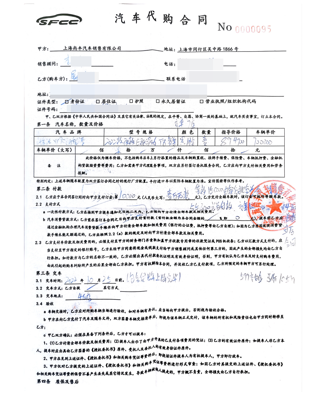 上海汽车借款