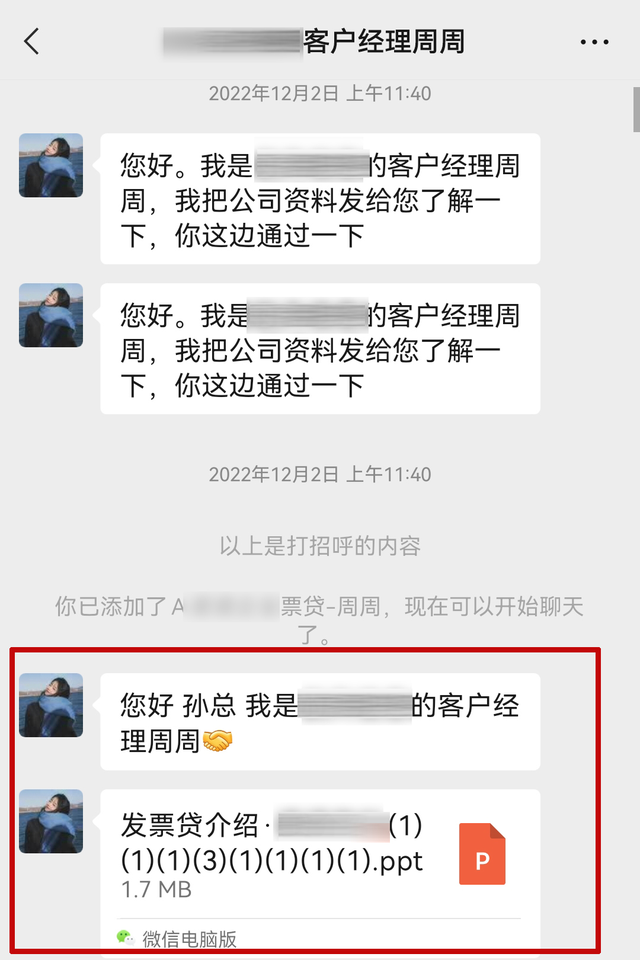 团伙冒充助贷平台客服，专骗企业客户。