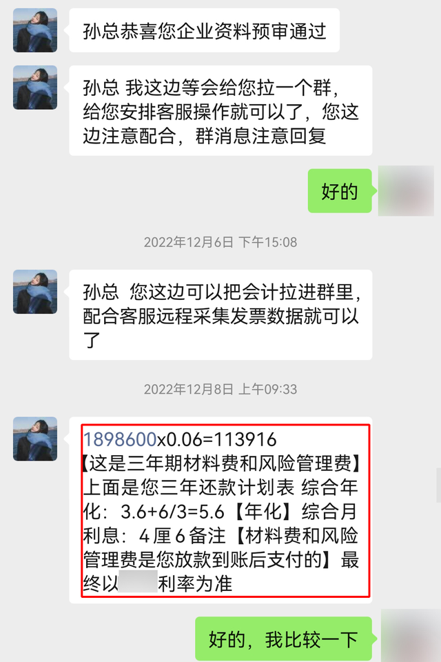 被害人孙先生与诈骗团伙的聊天记录。上海警方供图