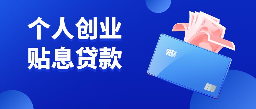 申请贷款免息
