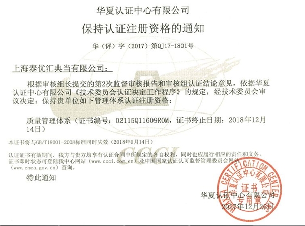  泰优汇成功获得ISO 9001质量认证 为顾客提供更高品质服务 