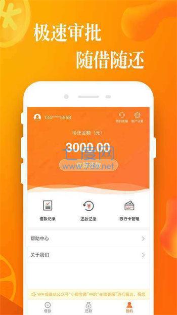 小橙意app