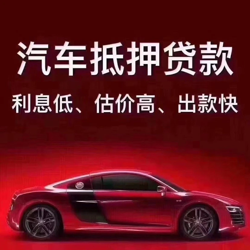 苏州高新区 内容介绍-海沧区车辆抵押贷款(图2)