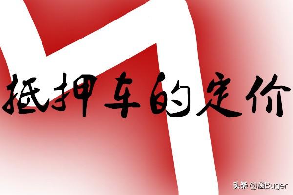 押车借钱是高利贷吗