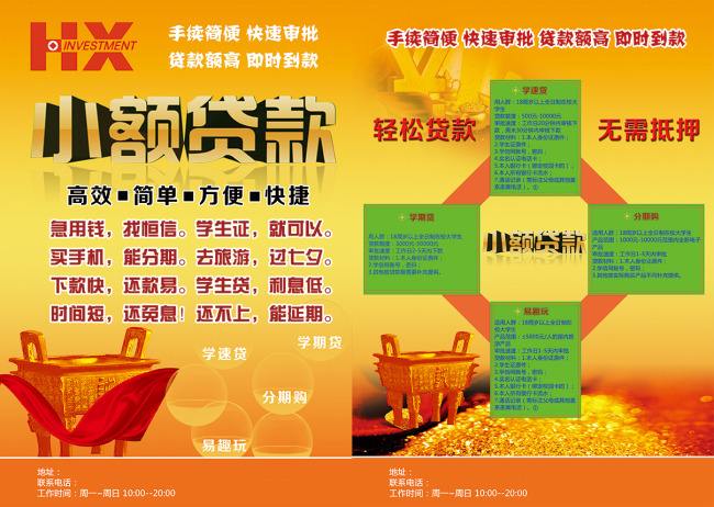 小贷公司贷款