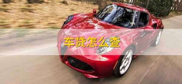 哪个车贷不用看征信（哪些银行车贷不用抵押）-图1