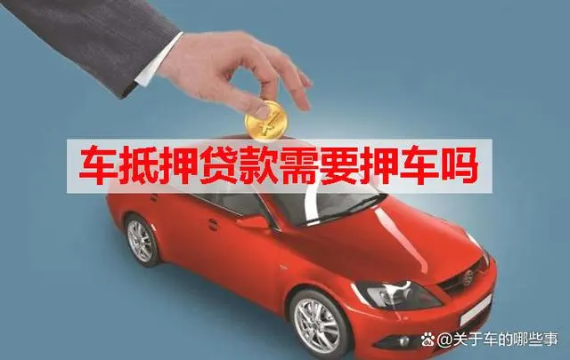 以车贷款