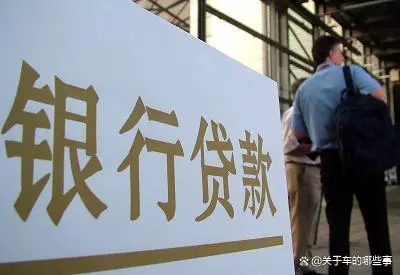 以车贷款