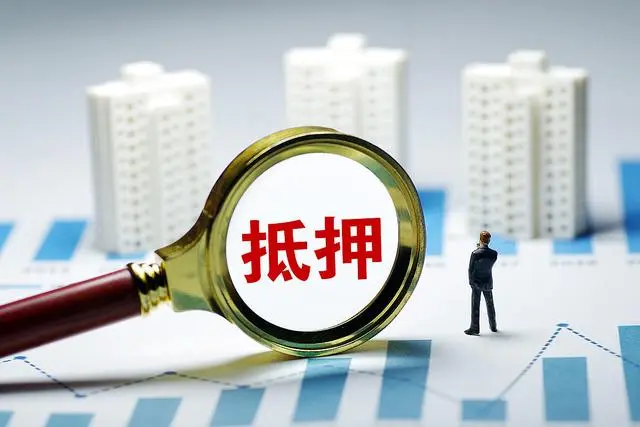 银行抵押贷款怎么办理