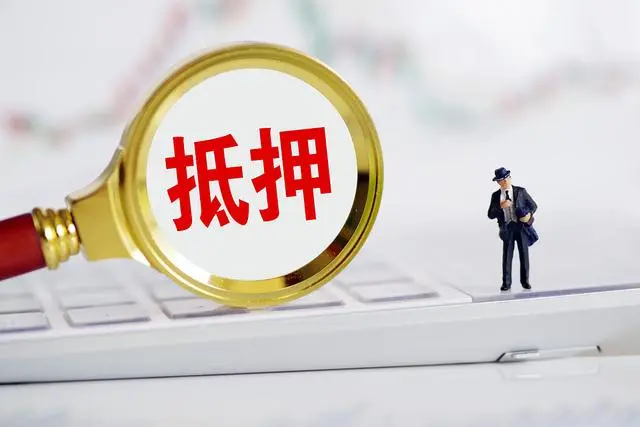 银行抵押贷款怎么办理