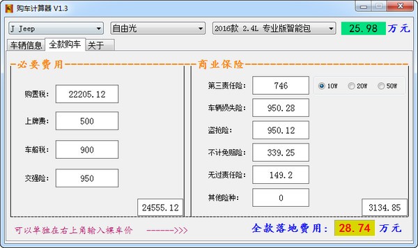 购车计算器最新2016