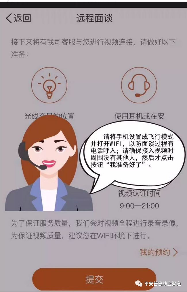 中国平安贷款申请