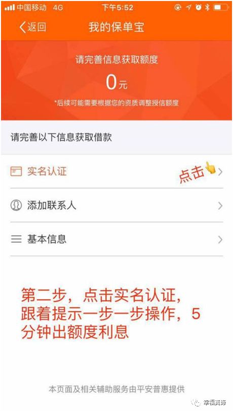 中国平安贷款申请