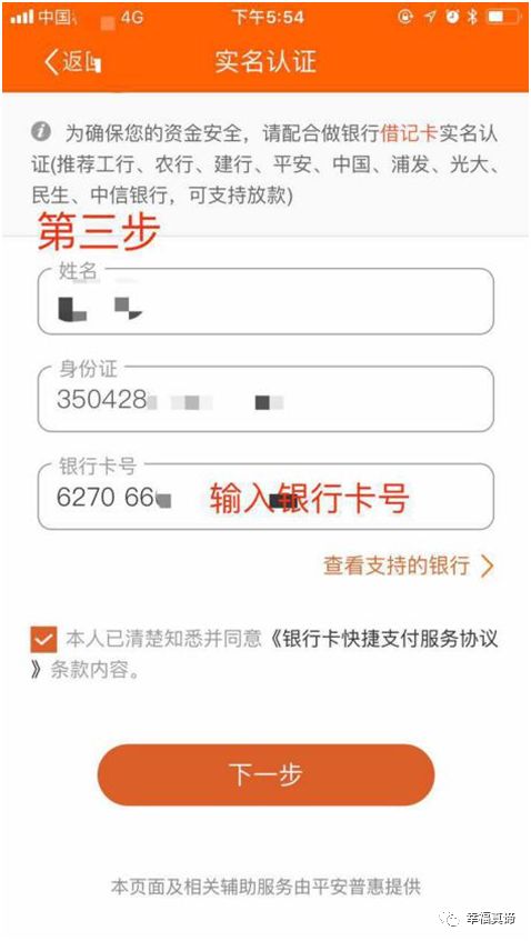 中国平安贷款申请