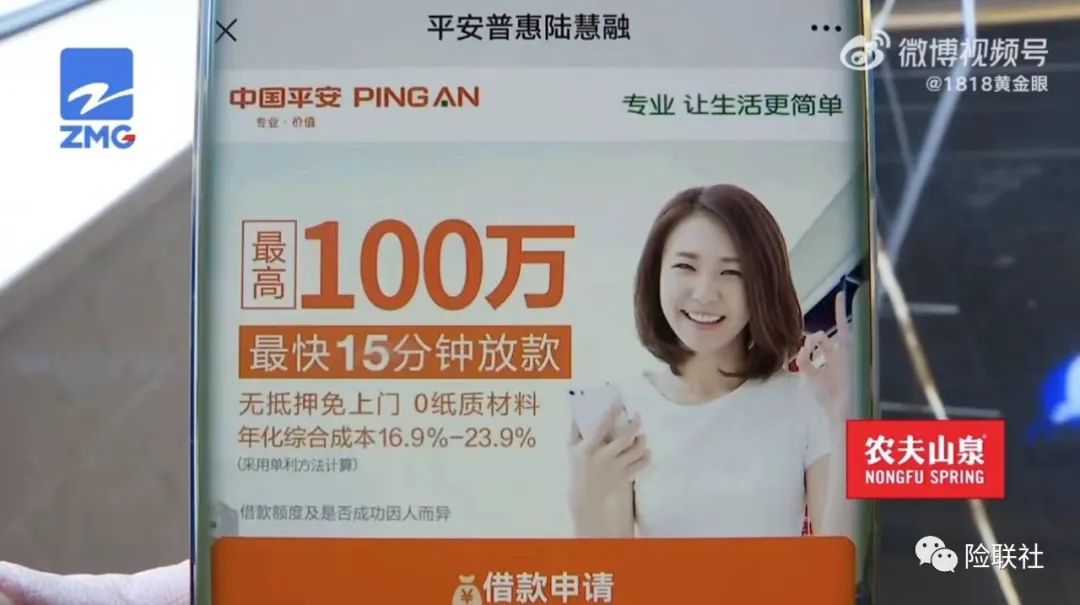 中国平安贷款申请