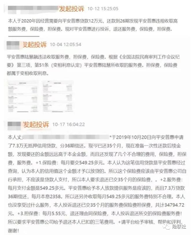 中国平安贷款申请