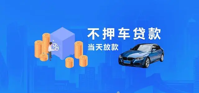 佛山汽车抵押贷款不押车