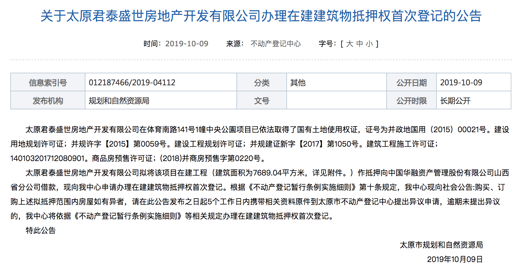 太原汽车抵押贷款