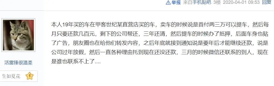 汽车抵押贷款骗局