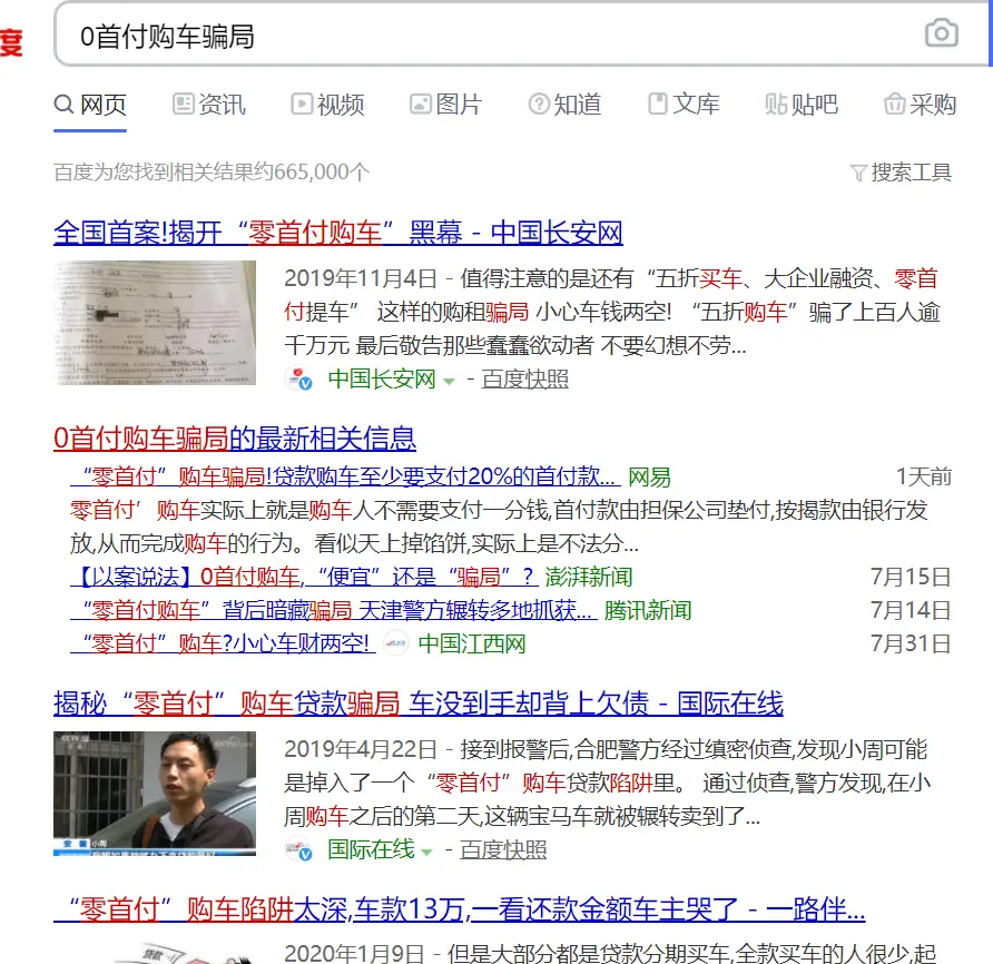 汽车抵押贷款骗局