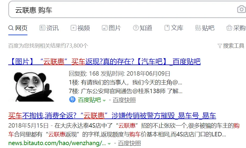 汽车抵押贷款骗局