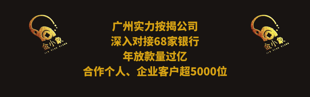 广州车辆抵押贷款公司
