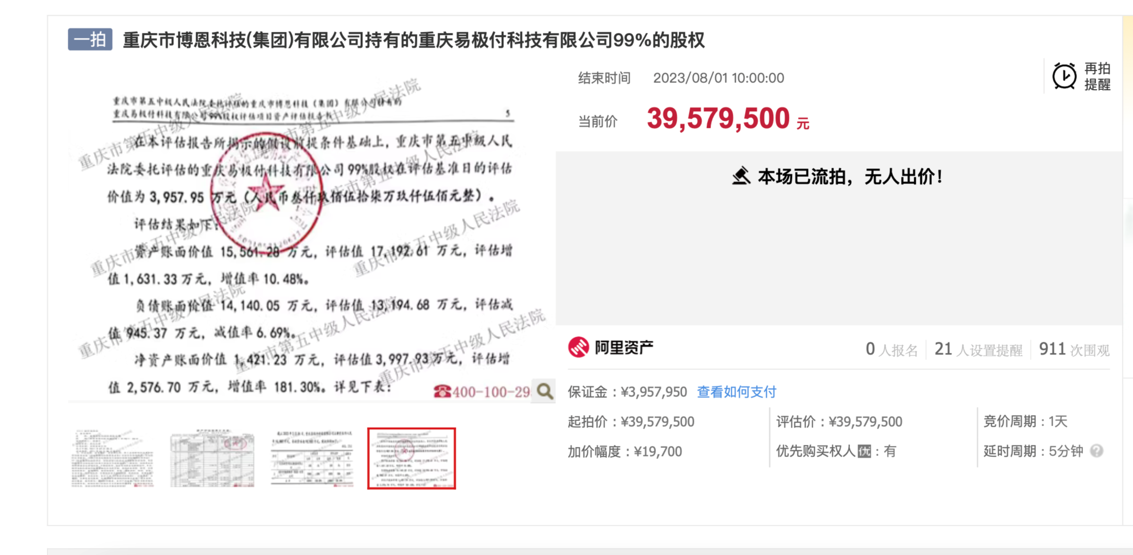 重庆海尔小额贷款有限公司电话