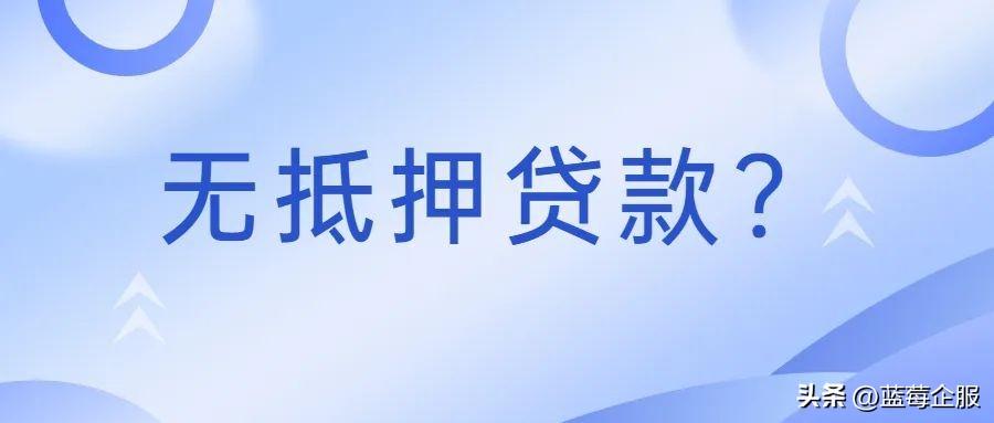 刚成立的公司可以贷款吗